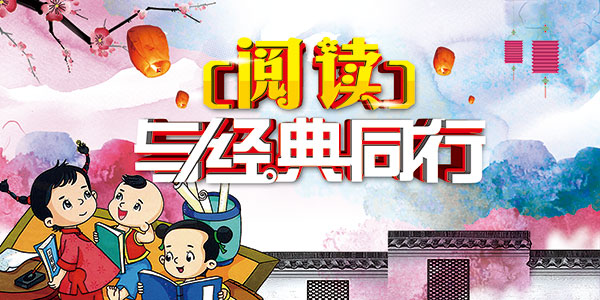 《为何阅读中国传统经典》