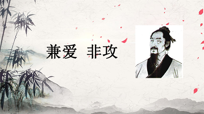 走进墨学的殿堂